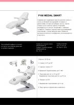 Педикюрное кресло P160 Medial Smart 