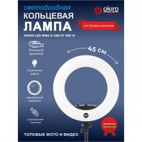 Лампа кольцевая OKIRO LED RING D 480 SY 3161 III 