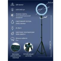 Лампа кольцевая OKIRA LED RING SY D 240 C (45 см) 