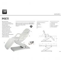 Косметологическое кресло MK11 STER weelko 3 мотора. 