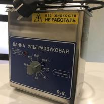 Ванна ультразвуковая ВУ-09 с регистрационным удостоверением 